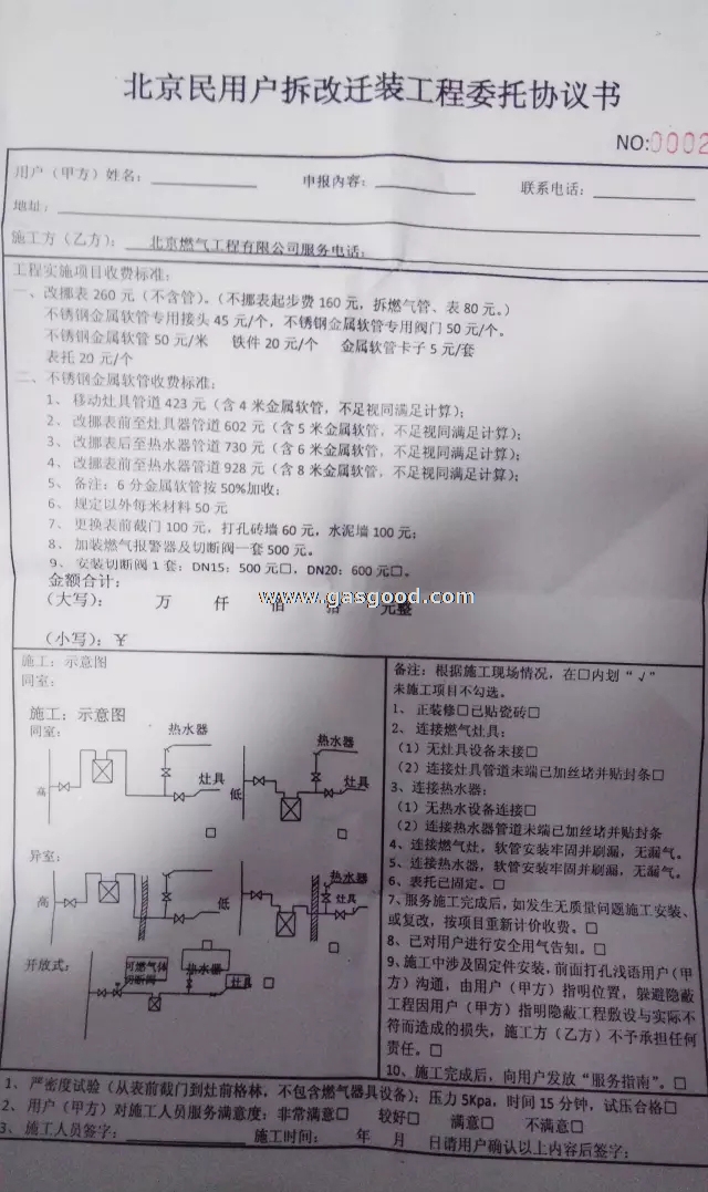 北京燃气公司工程施工收费标准